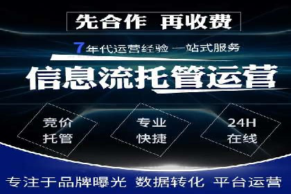 信息流代运营助力企业品牌口碑传播
